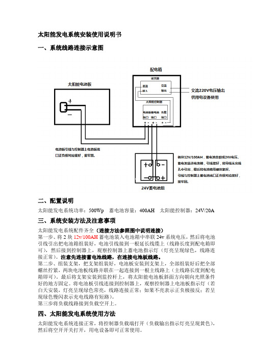 太阳能发电系统安装使用说明书系统线路连接示意图配置说明