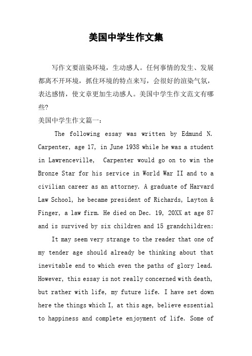 美国中学生作文集