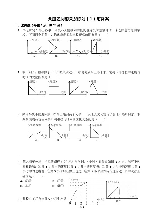 变量之间的关系练习题附答案