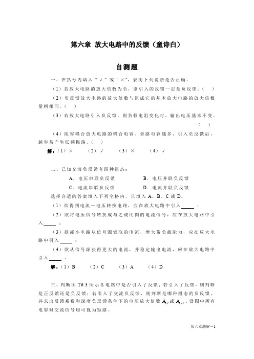 模拟电子技术基础第6章 放大电路中的反馈题解(童诗白)