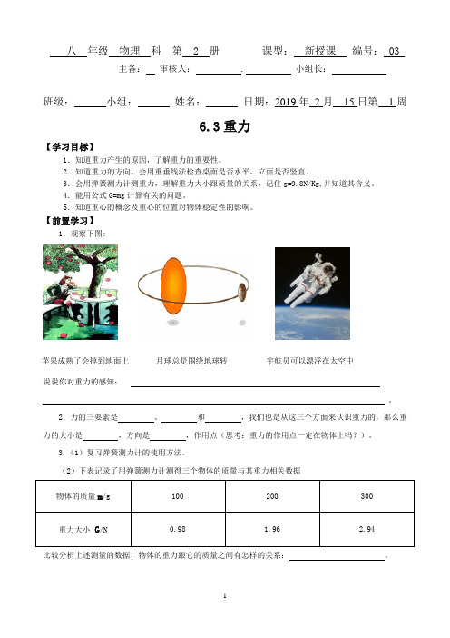 沪粤版物理八年级下册导学案：6.3重力