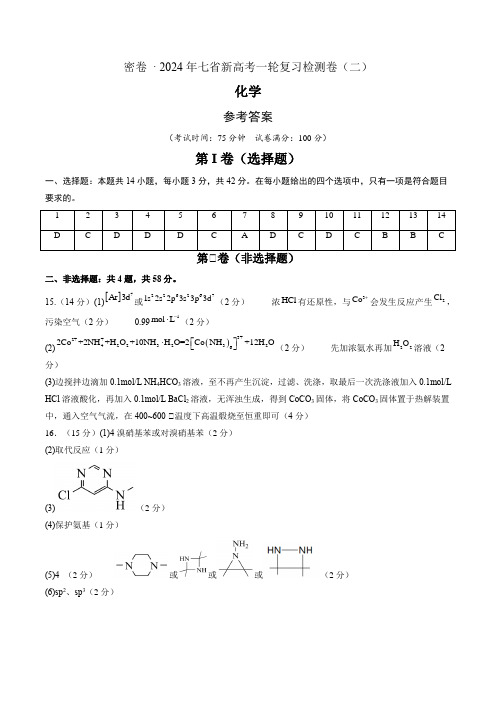 高考化学一轮复习效果检测卷(新七省高考卷)02(参考答案)