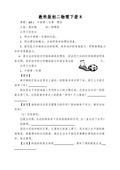 教科版初二物理下册牛顿第一定律惯性学案