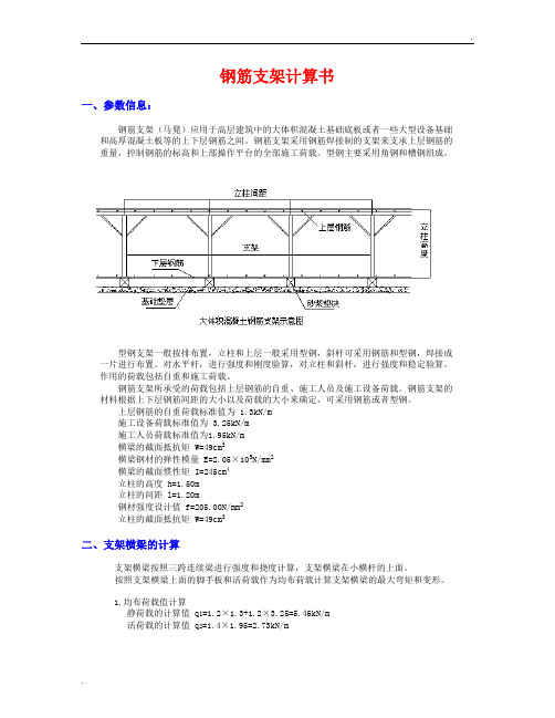 钢筋支架计算书(完整版)