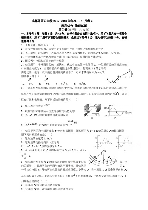 四川省成都市外国学校2017-2018学年高三10月高考冲刺卷2 物理 Word版含答案