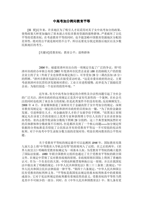 中高考加分拷问教育平等