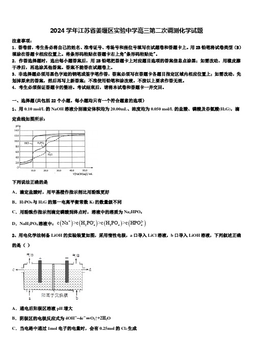 2024学年江苏省姜堰区实验中学高三第二次调测化学试题含解析