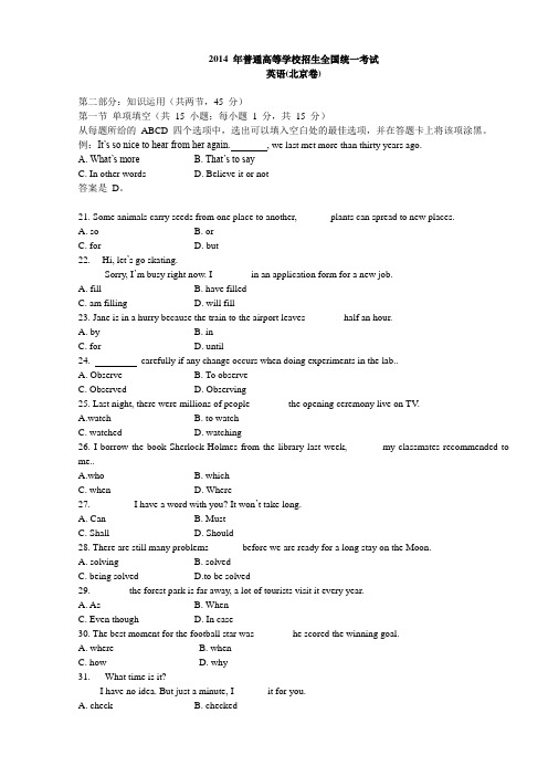 2014各省市高考英语试题(整理版)