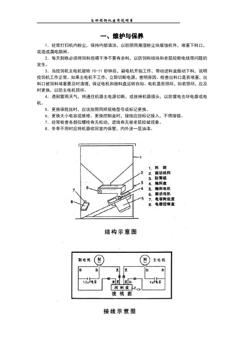 维护与保养