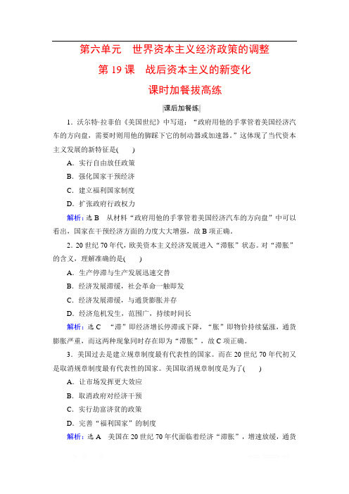 2019-2020学年人教版高中历史必修二学练测练习：第6单元 世界资本主义经济政策的调整 第19课 