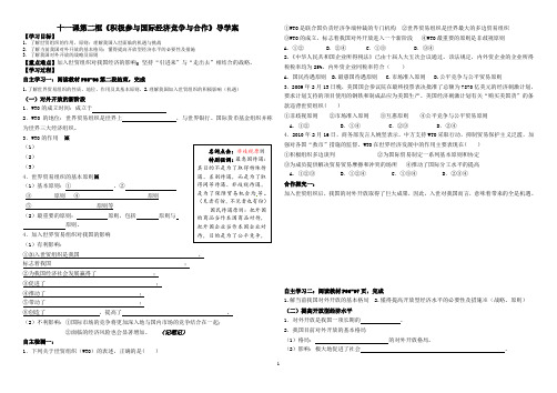 11.2《积极参与国际经济竞争与合作》导学案