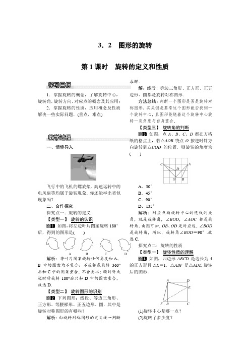 2022年北师大版数学八下《旋转的定义和性质》教案