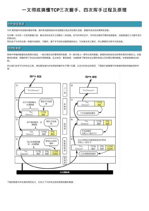 一文彻底搞懂TCP三次握手、四次挥手过程及原理