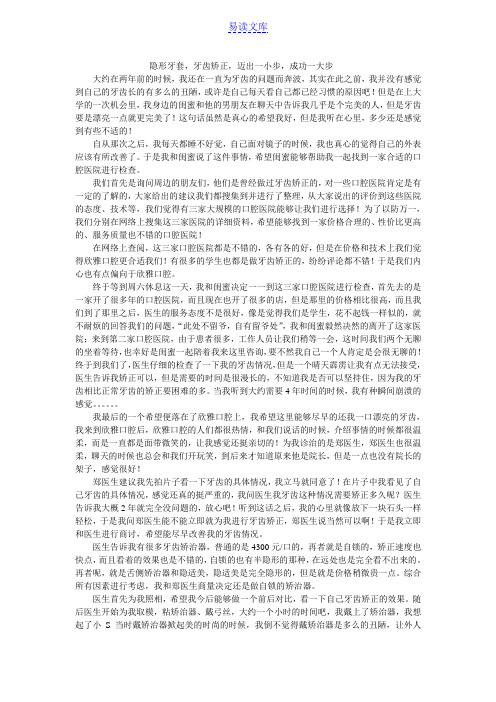 隐形牙套牙齿矫正迈出一小步成功一大步