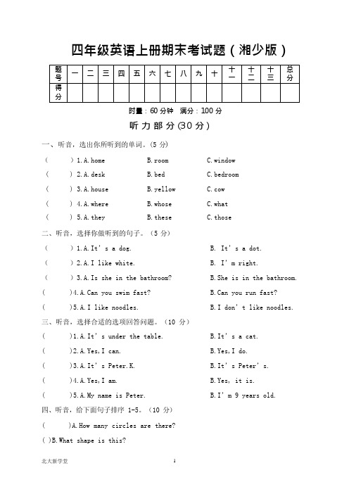 四年级英语上册期末考试题(湘少版)(可编辑修改word版)