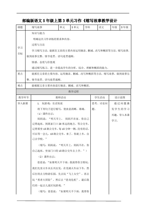 2020-2021年部编版小学语文五年级上册第三单元《习作》教案 教学设计.doc