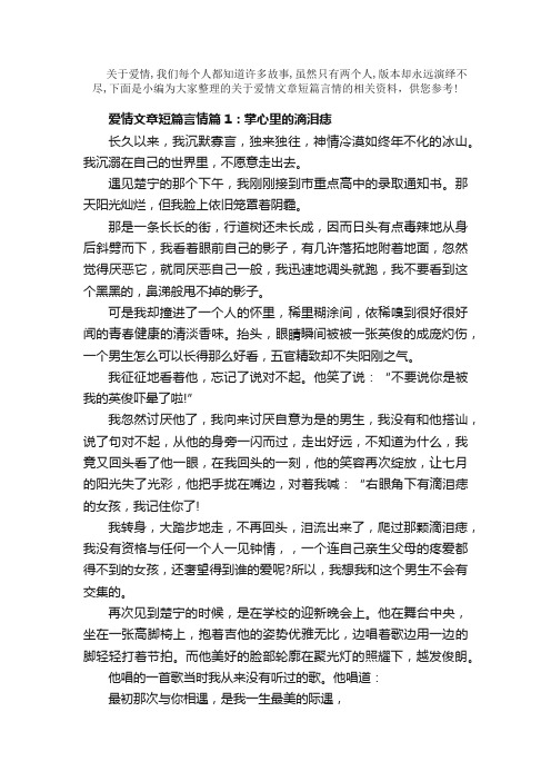 散文：爱情文章短篇言情