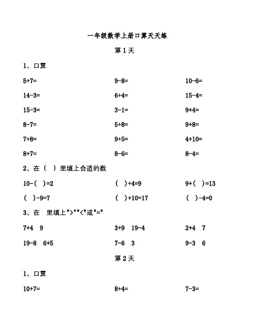 一年级数学上册口算天天练