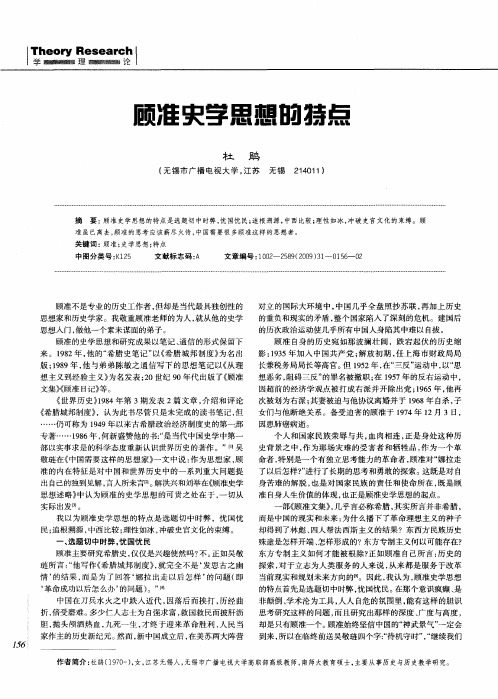 顾准史学思想的特点