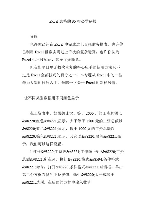 Excel表格的35招必学秘技