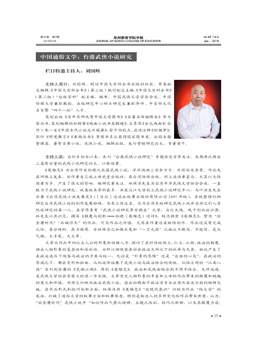 颠覆与创新——孙晓《英雄志》述评