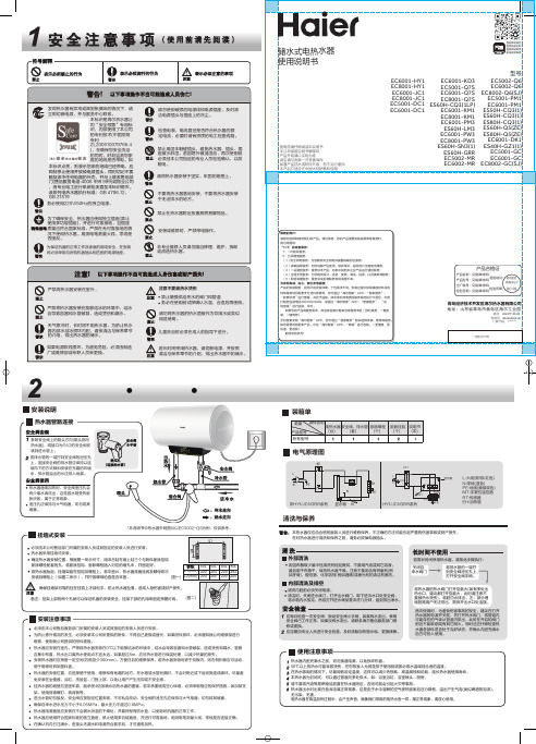 海尔 EC8001-HY1 80升健康抑菌横式电热水器 使用说明书