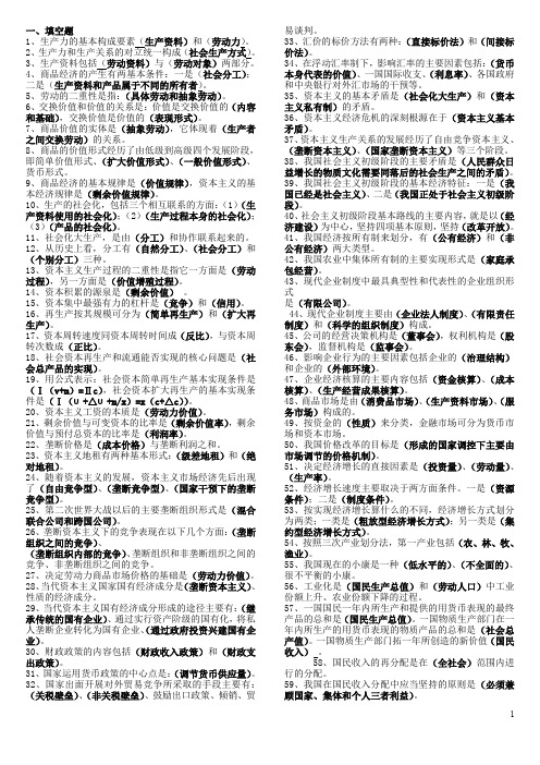 生产力的基本构成要素(生产资料)和(劳动力)