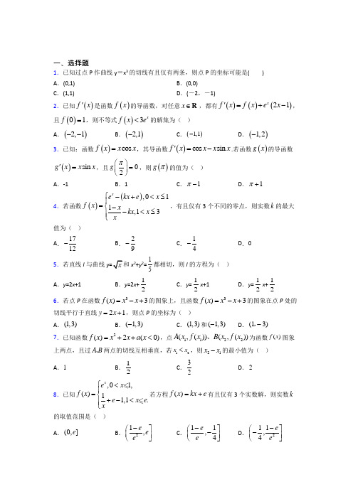 衡水桃城中学选修1-1第三章《变化率与导数》测试(含答案解析)