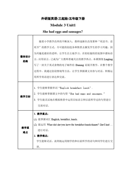 小学英语 Module3 Unit1 She had eggs and sa