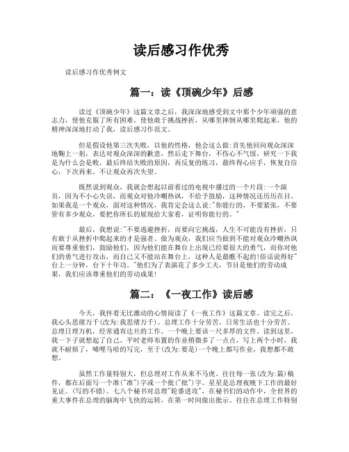 读后感习作优秀