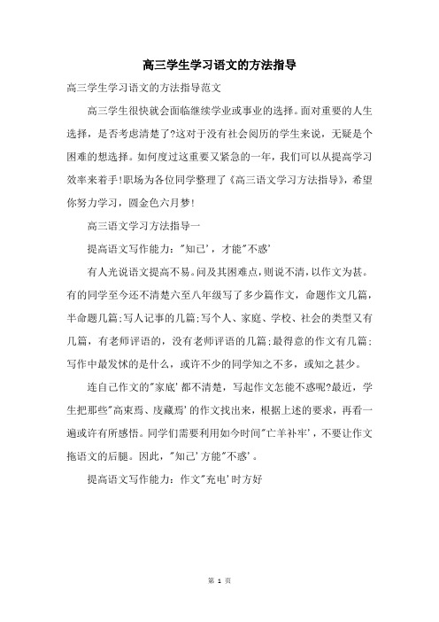 高三学生学习语文的方法指导