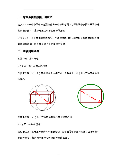 球与多面体的接、切问题