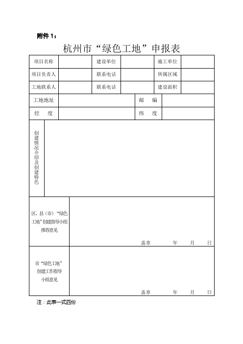 绿色工地申报表格