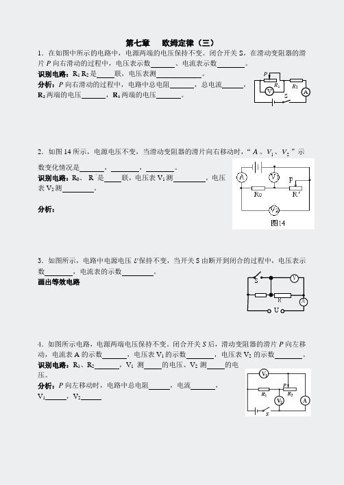 北京西城区年初三欧姆定律全套练习[供教师](无答案)-3