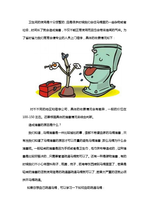 马桶堵了疏通多少钱