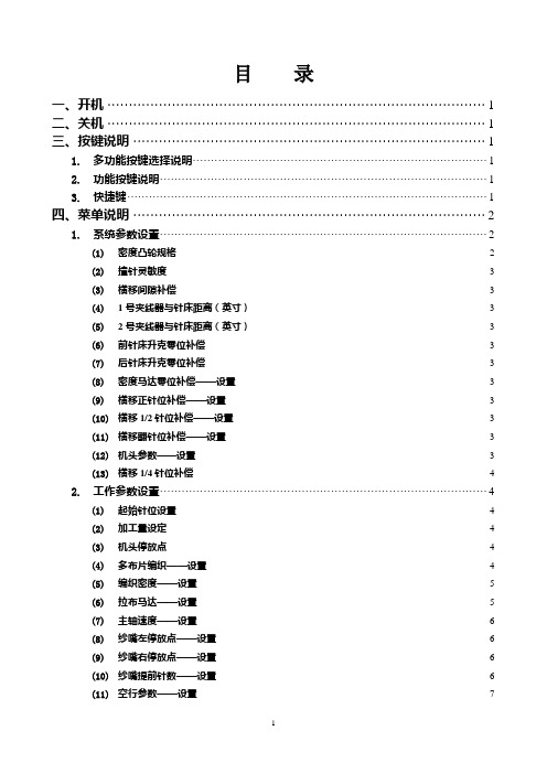 电脑横机操作说明书