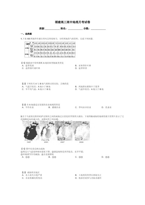 福建高三高中地理月考试卷带答案解析
