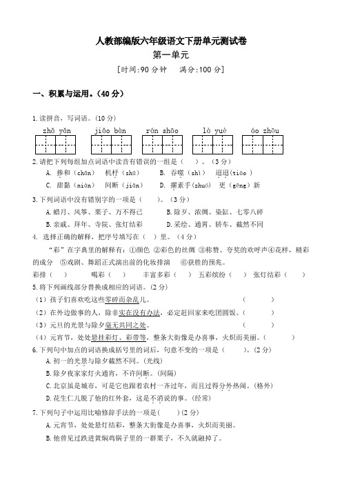 部编版六年级语文下册第一单元测试卷(二)(有答案)