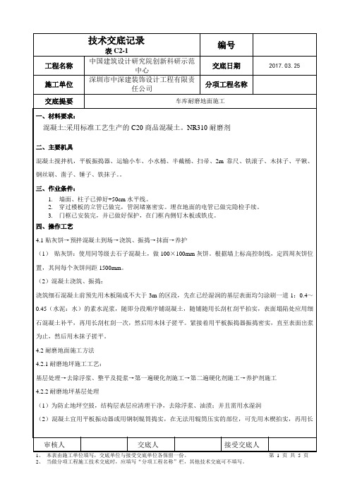 9、车库地面技术交底