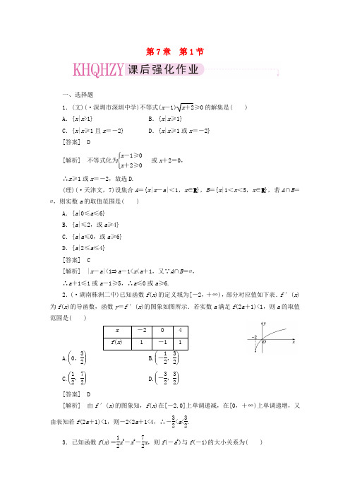 高三数学一轮复习 第七章《不等式》71不等式性质及解法精品练习.doc