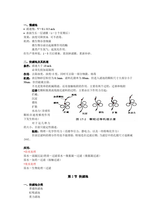 普通快滤池的构造