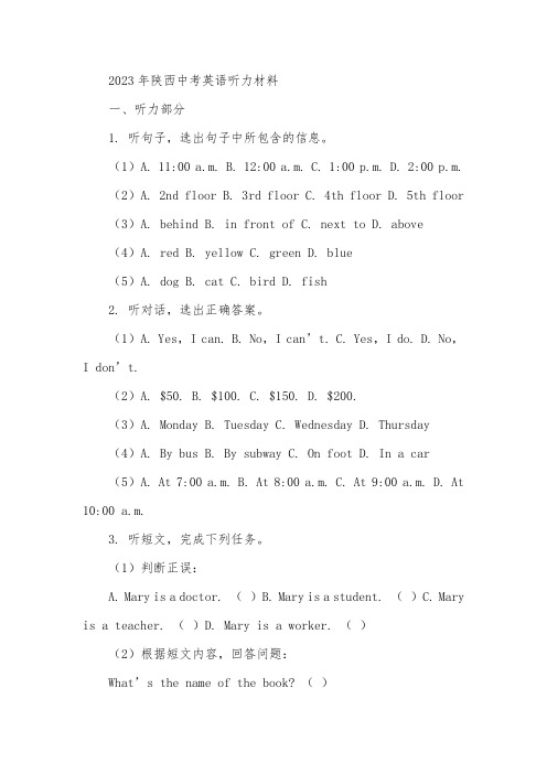 2023年陕西中考英语听力材料