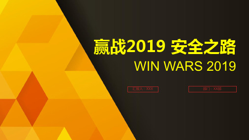 2018年安全工作总结和2019年安全工作计划