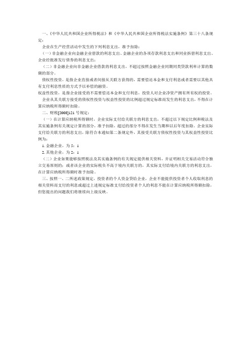 企业借款利息抵扣规定汇总