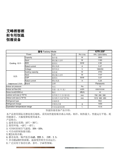 恒温恒湿设备参数介绍及说明