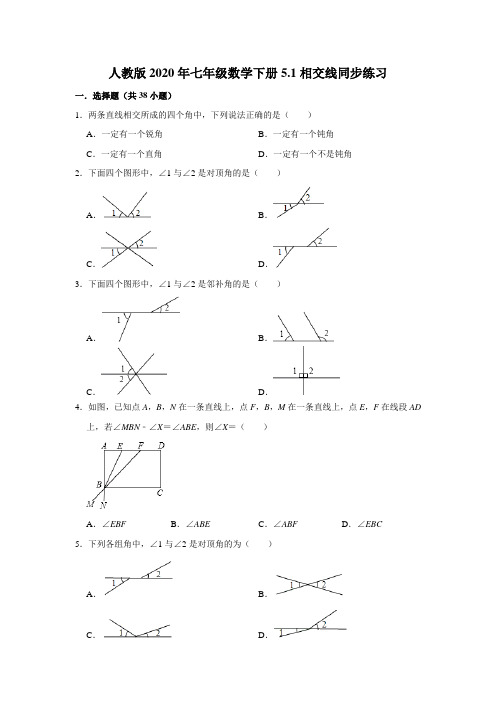 人教版2020年七年级数学下册5.1相交线同步练习60题解析版