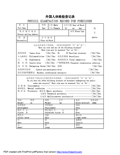 外国人体格检查记录 - STUDY IN CHINA 来华留学联盟