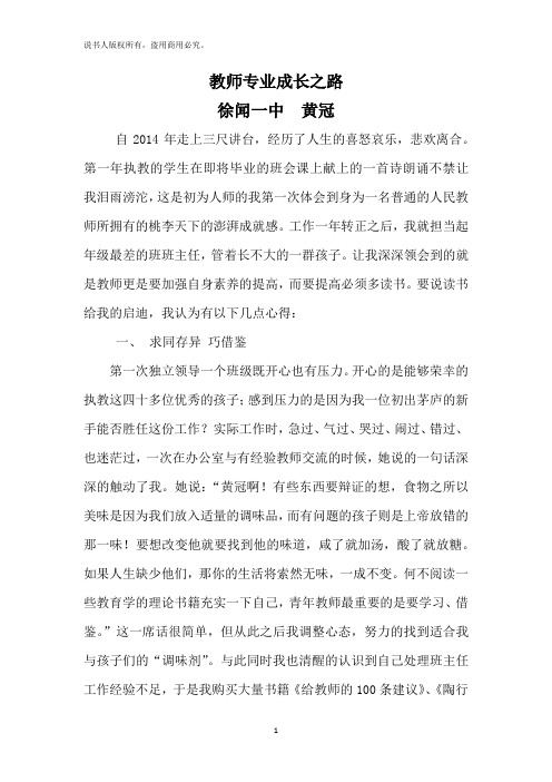 教师专业成长之路(教师职务培训满分版)