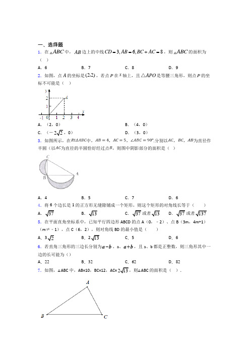 八年级第二学期3月份月考数学试卷含答案