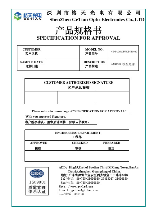 深圳格天光电有限公司产品规格书说明书